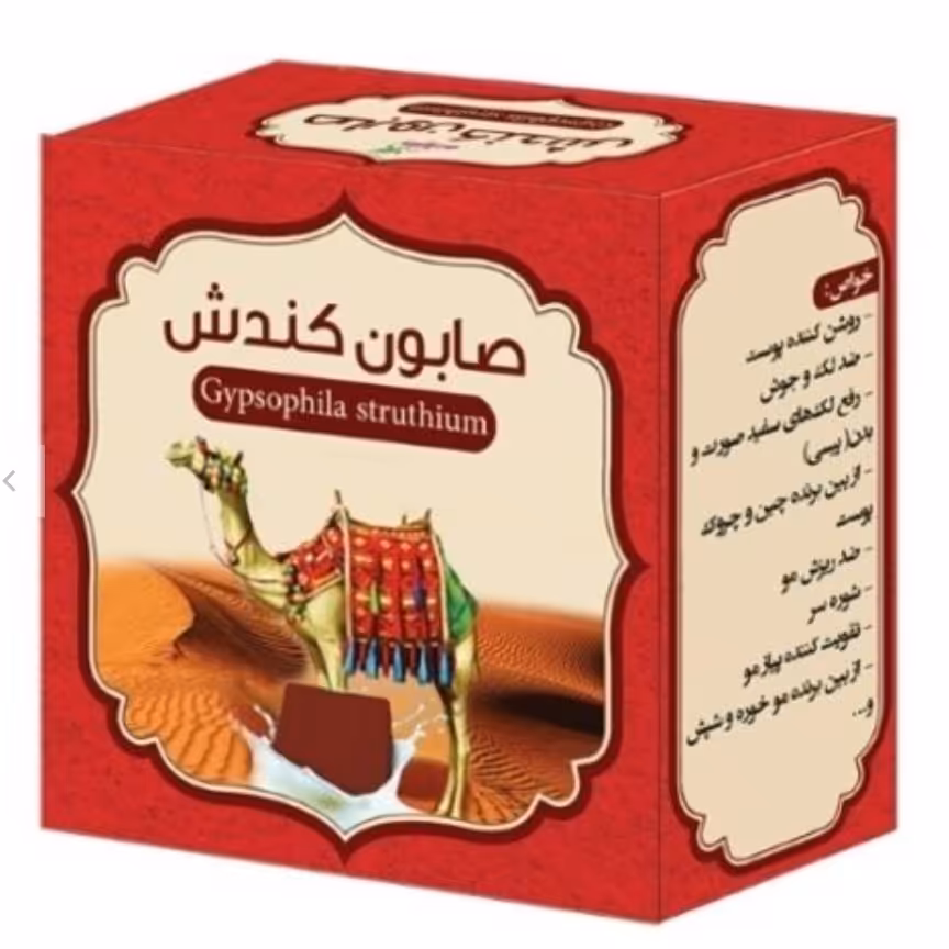 صابون کندش (مداوای بیماری برص)