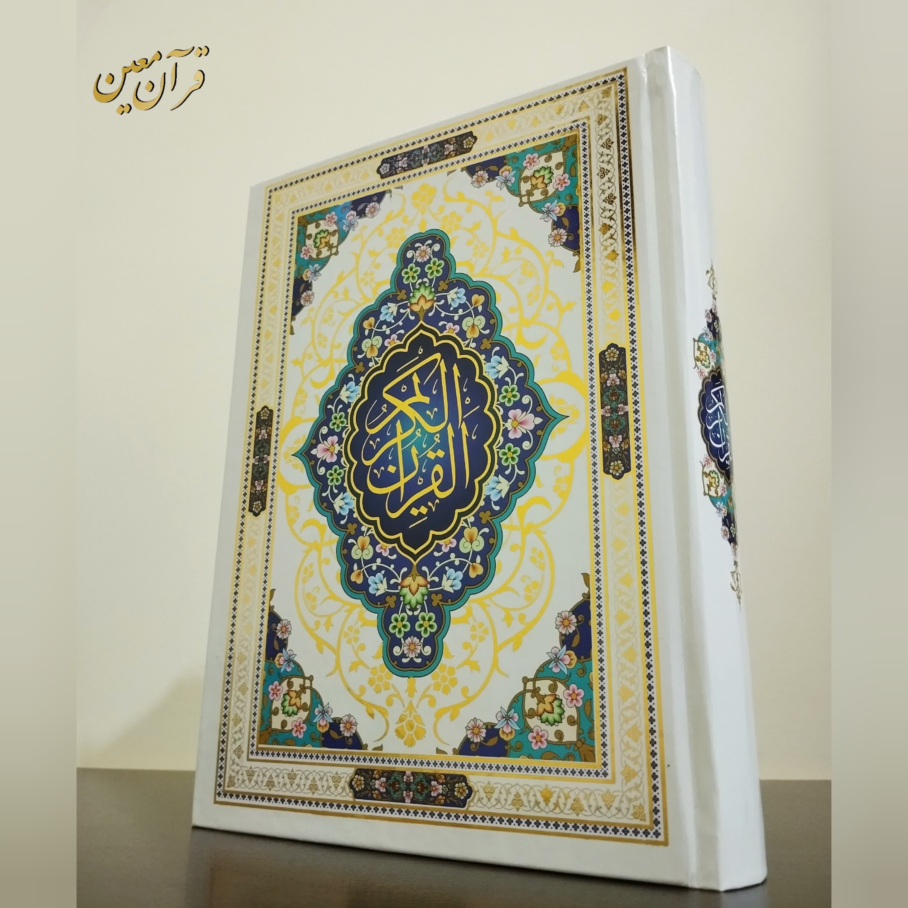 کتاب قرآن کریم وزیری طلاکوب