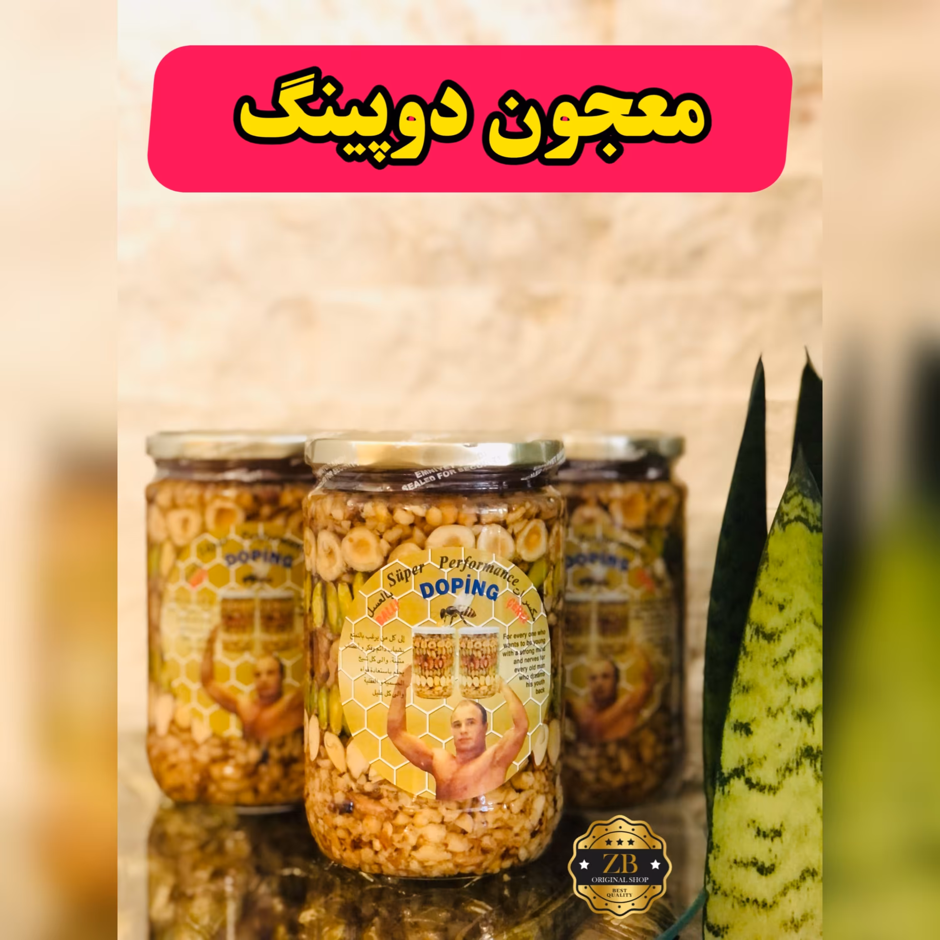 معجون هفت مغز و عسل دوپینگ