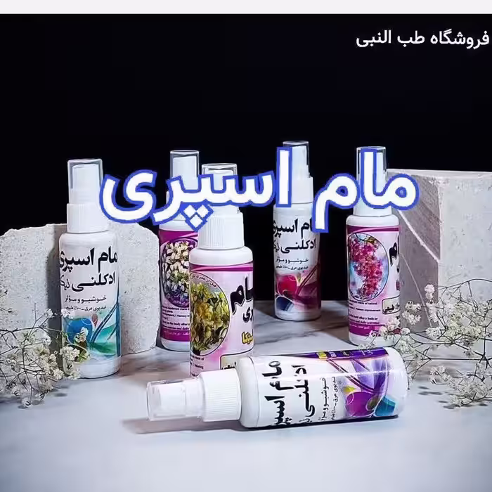 مام اسپری طبیعی با رایحه گل یاس