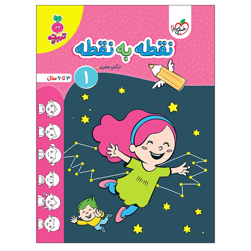 کتاب نقطه به نقطه 1 اثر نرگس صفری انتشارات خیلی سبز