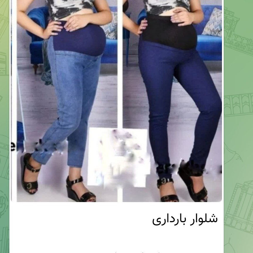 شلوار بارداری