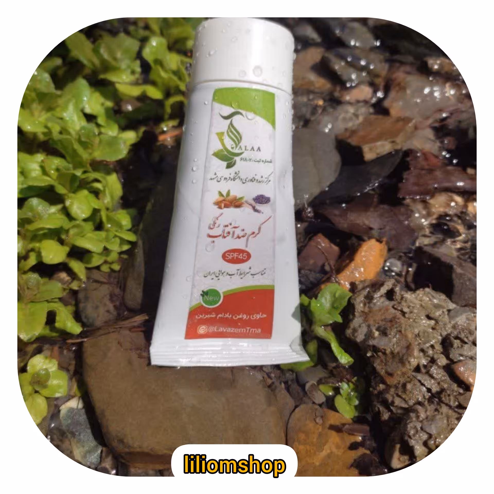 کرم ضدآفتاب رنگی طبیعی تخصصی  /spf45
