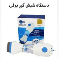 دستگاه شپش گیر برقی