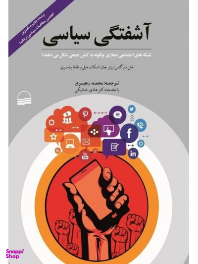 آشفتگی سیاسی