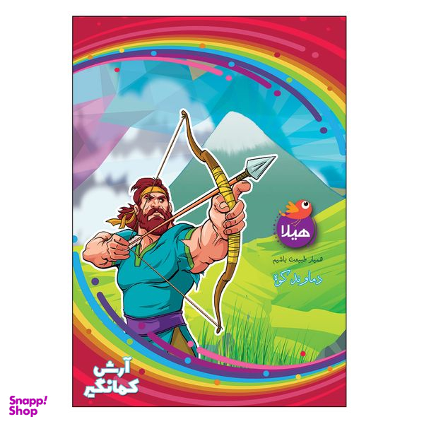 دفتر 40 برگ هیلا طرح آرش کمانگیر