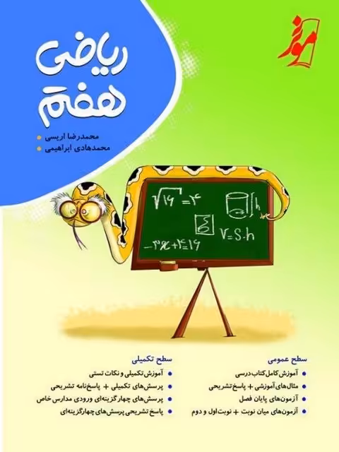 ریاضی هفتم کامل موثر