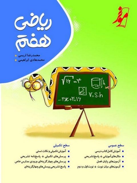 ریاضی هفتم کامل موثر