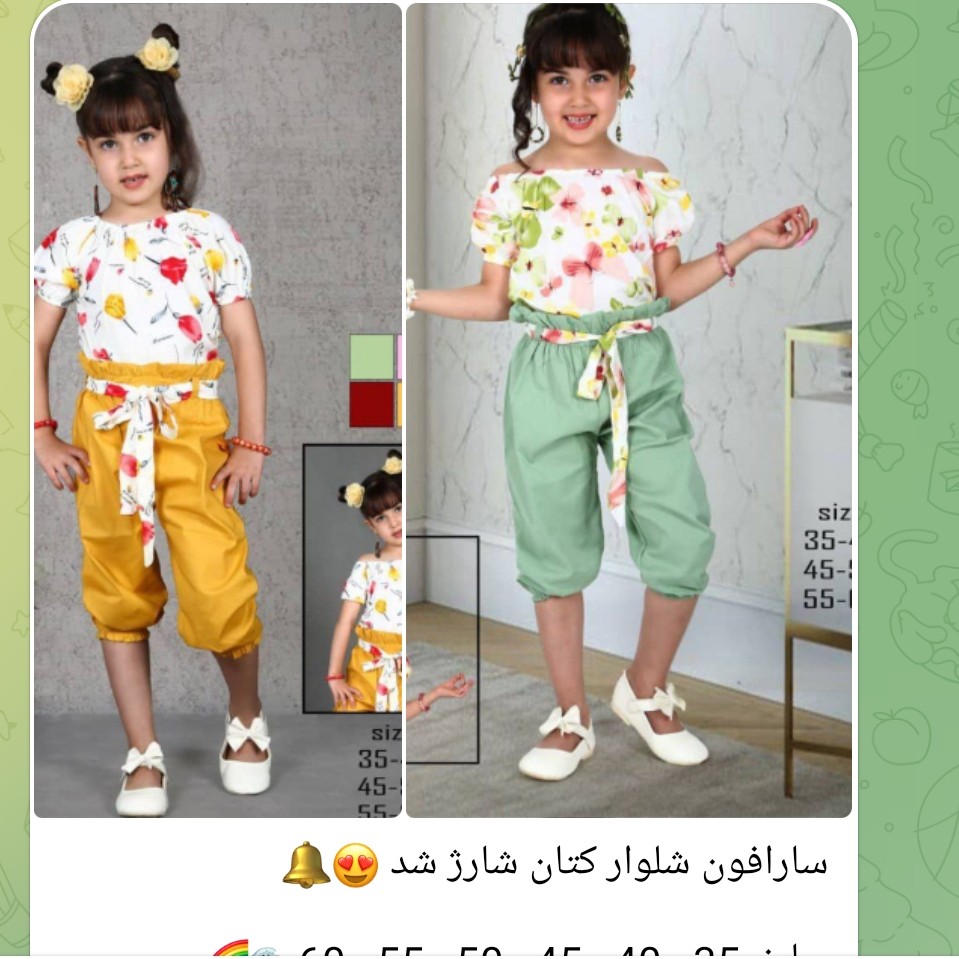 سارافون و شلوارکتان