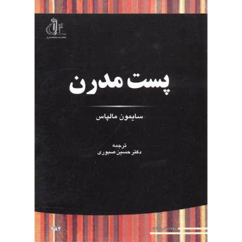 کتاب پست مدرن