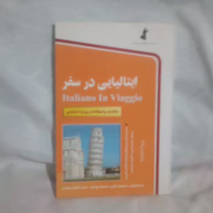 کتاب ایتالیایی درسفرنوشته محسن بنایی