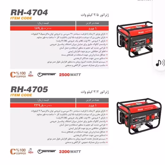 ژنراتور 3.2‌کیلو وات  رونیکس 4705