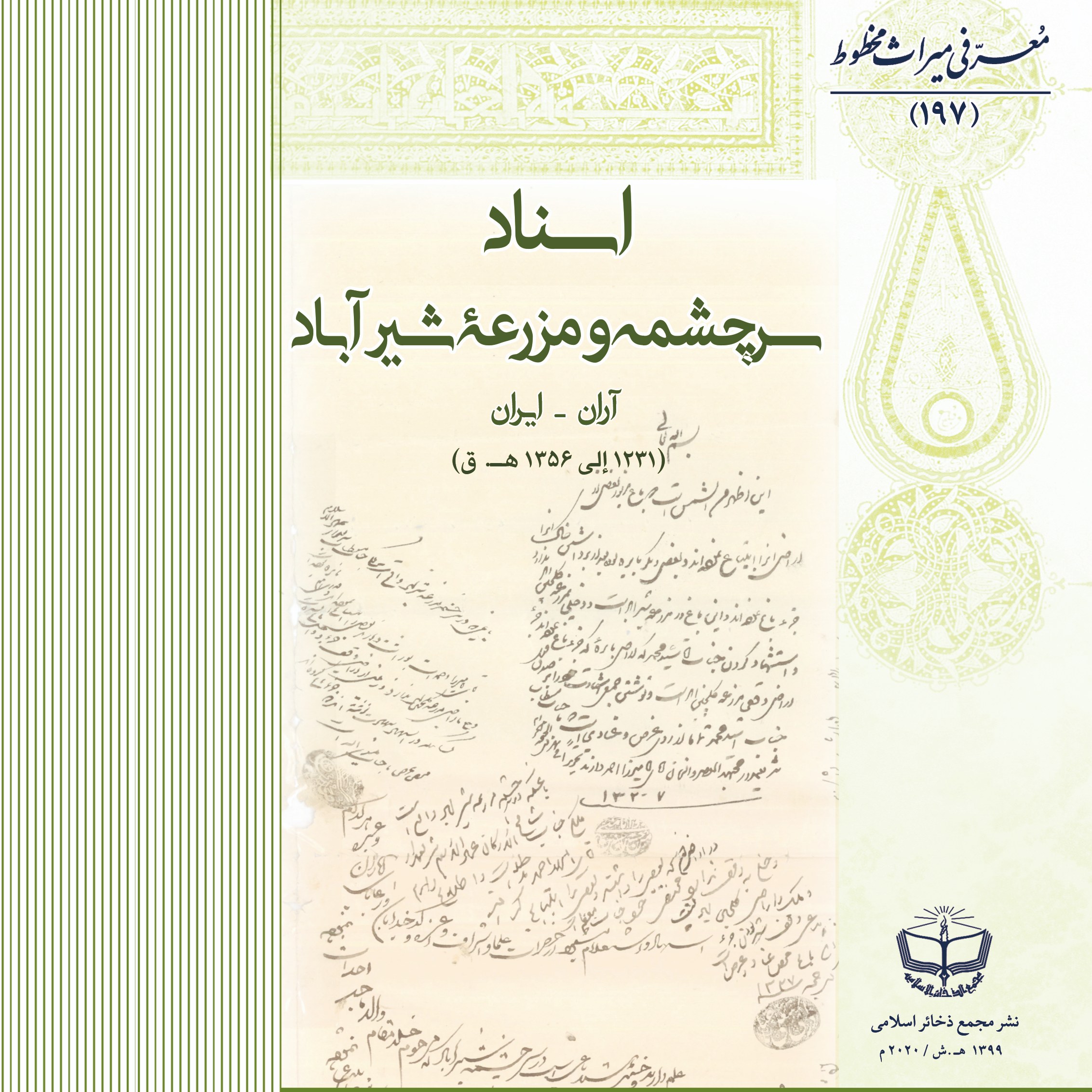 اسناد سرچشمه و مزرعۀ شیرآباد آران (1231 - 1356 هـجری قمری)