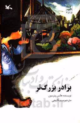 کتاب برادر بزرگ تر