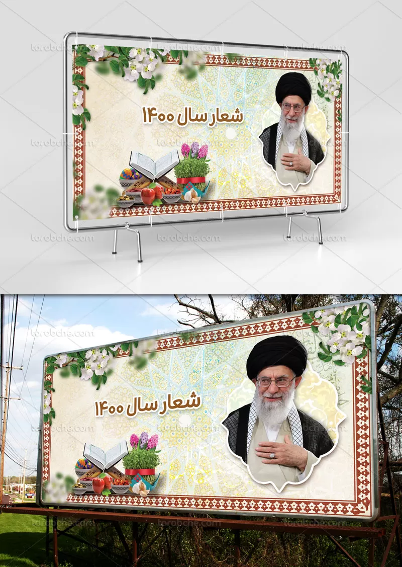 بنر لایه باز شعار سال 1400 | گرافیک با طعم تربچه