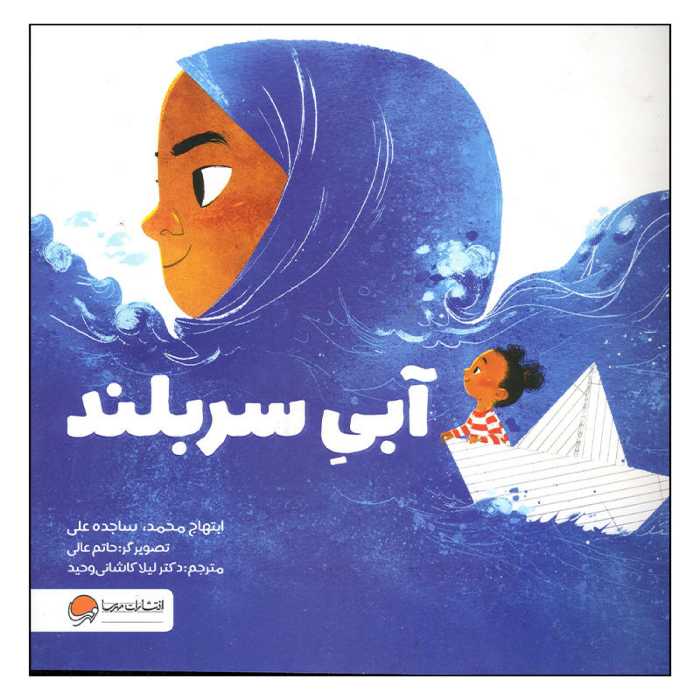 کتاب آبی سربلند