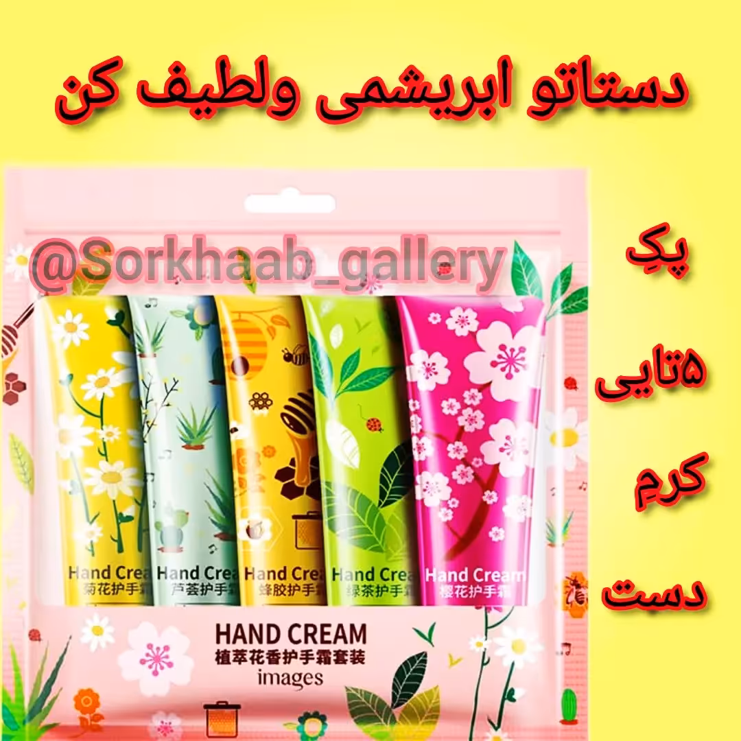 پک کرم 5عددیِ دست،آبرسان قوی، روشن کننده پوست، نرم کننده، ضدخشکی پوست 