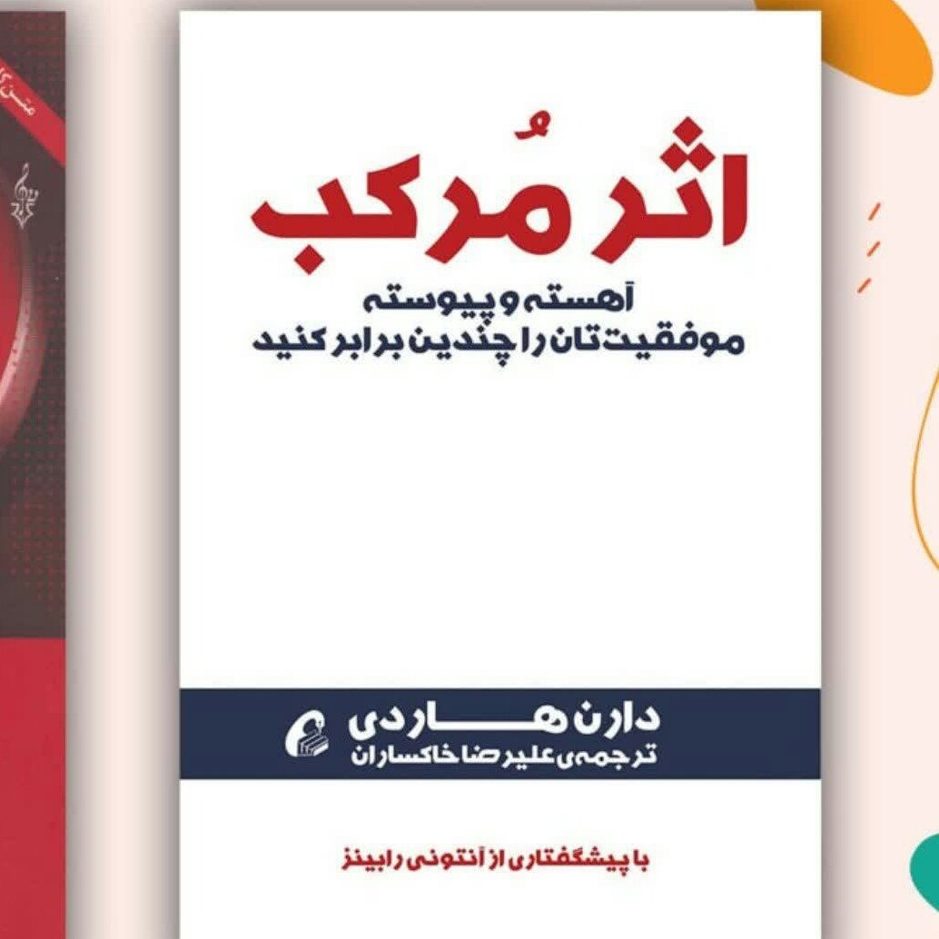 اثر مرکب ترانه