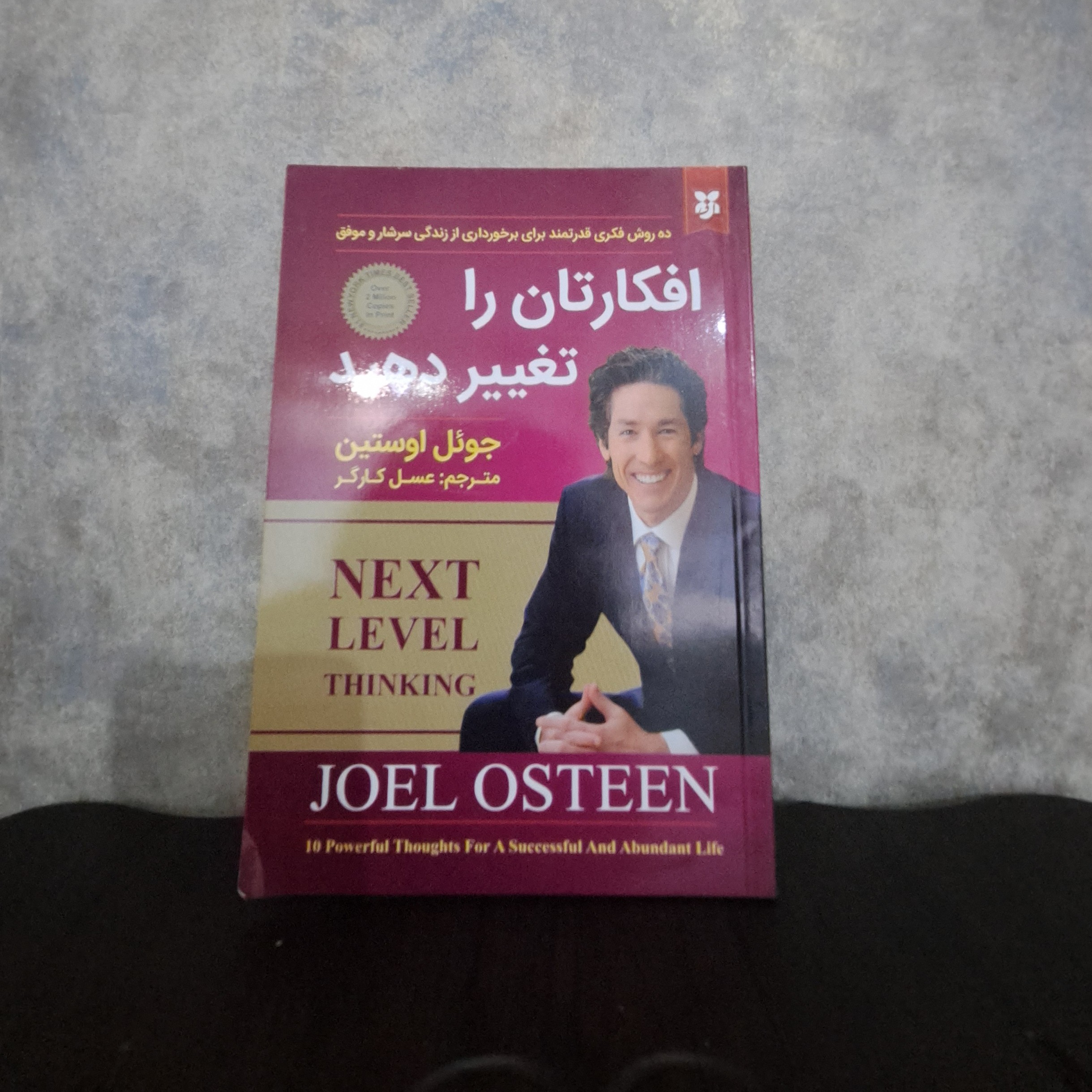 کتاب افکارتان را تغییر دهید