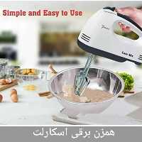 همزن برقی  اسکارلت 