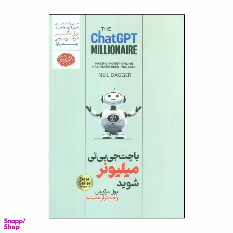 کتاب با چت جی پی تی میلیونر شوید اثر نیل دگر نشر هورمزد