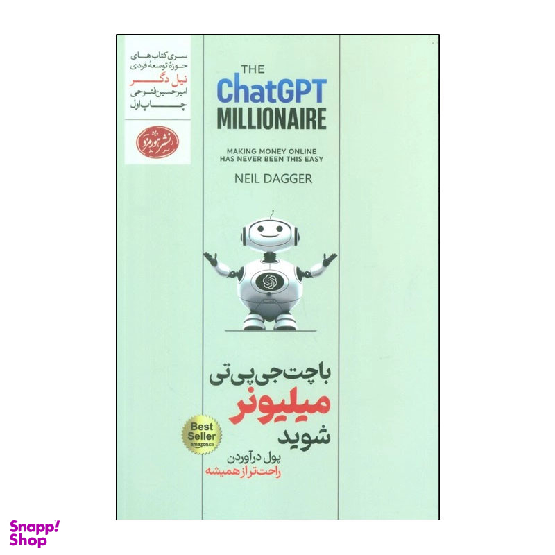 کتاب با چت جی پی تی میلیونر شوید اثر نیل دگر نشر هورمزد