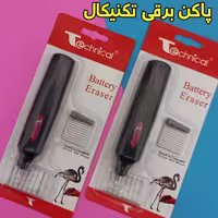 پاکن برقی تکنیکال 
