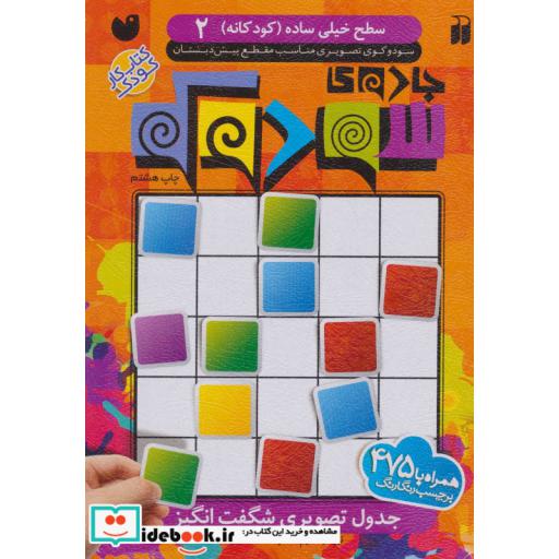 کتاب جادوی سودوکو 2