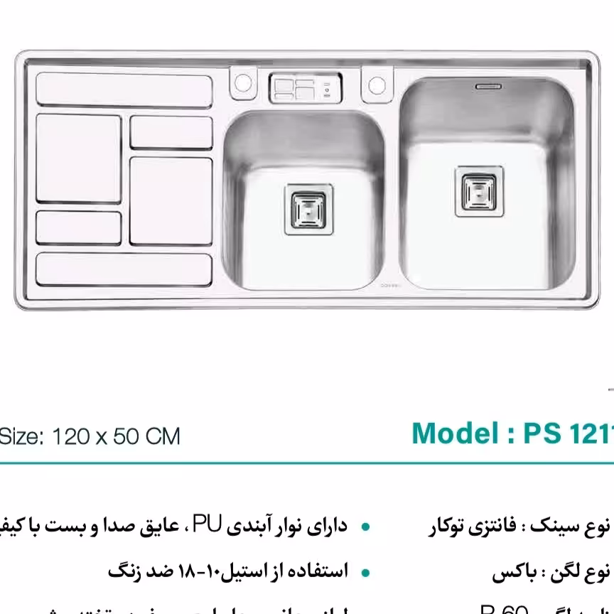 سینک 1211فانتزی توکار پرنیان استیل