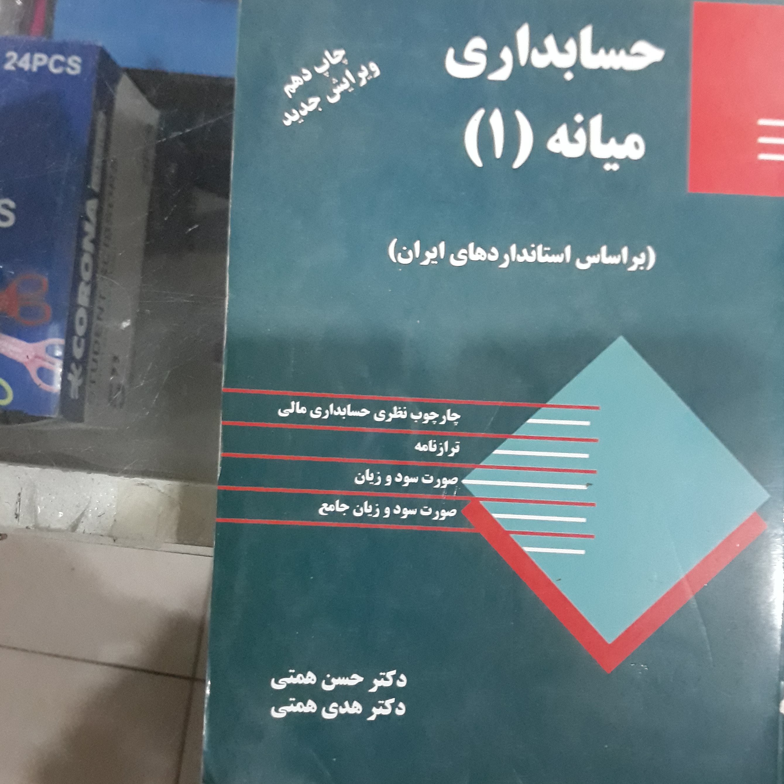 کتاب حسابداری میانه (1)