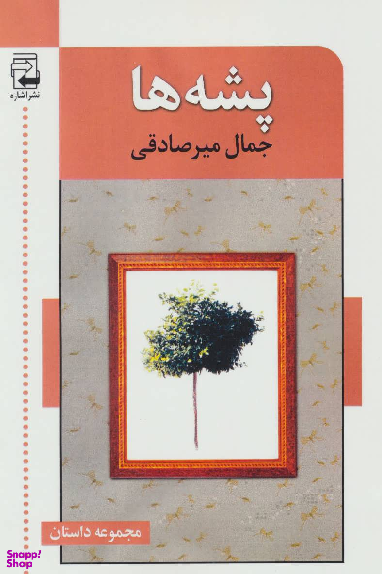 پشه ها اشاره