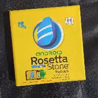 نرم افزار آموزشی روزتا استون، انگلیسی با لهجه آمریکایی