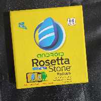 نرم افزار آموزشی روزتا استون، انگلیسی با لهجه آمریکایی