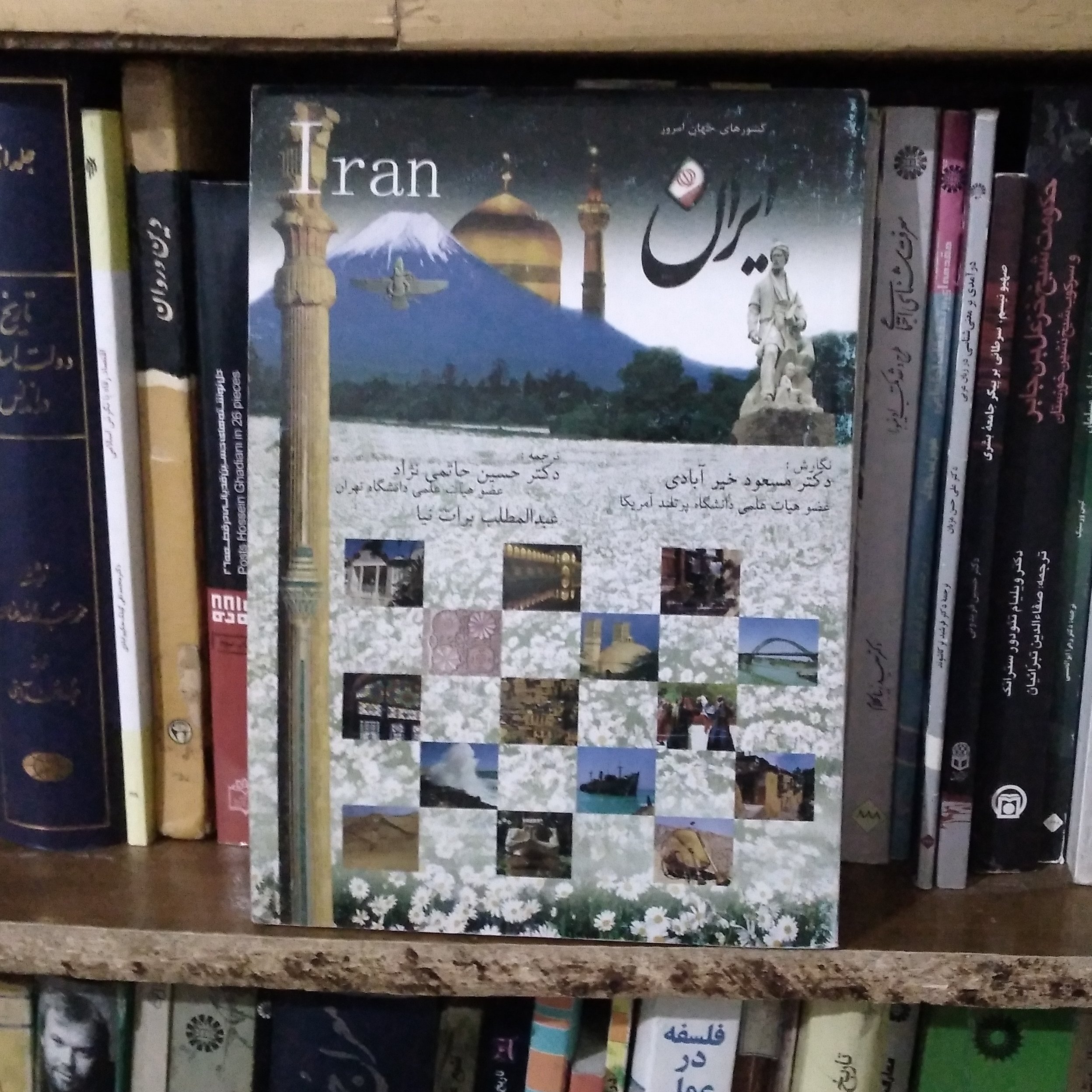 کشورهای جهان امروز "ایران"