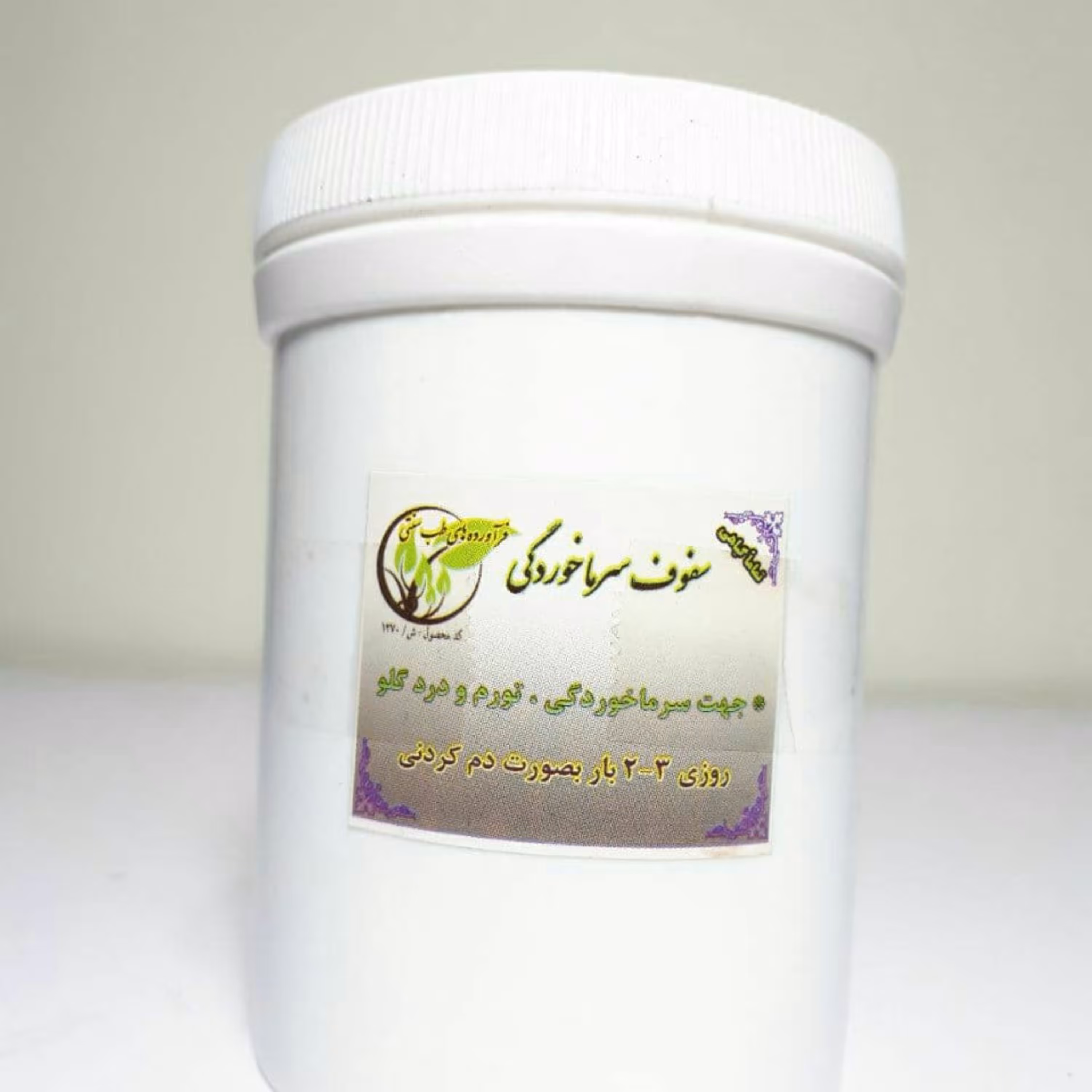 پودر سرماخوردگی