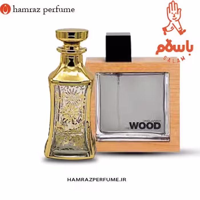 عطر هی وود مردانه -  اسانس خالص و بدون الکل  - عطر  گرمی-He Wood