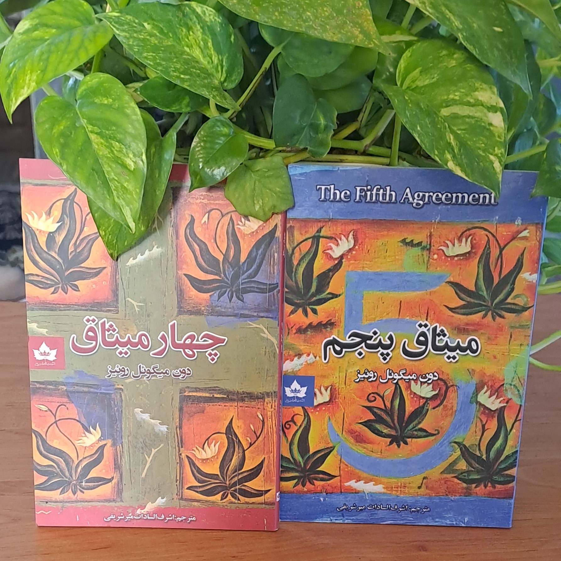 کتاب چهار میثاق و میثاق پنجم اثر دون میگوئل روئیز پک دو جلدی ترجمه اشرف السادات میرشریفی