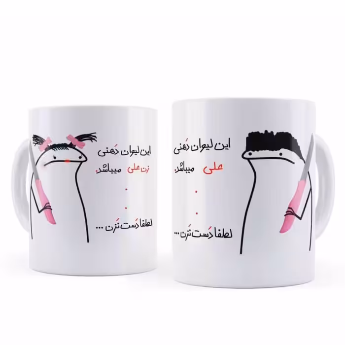 ماگ مدل علی و زن علی