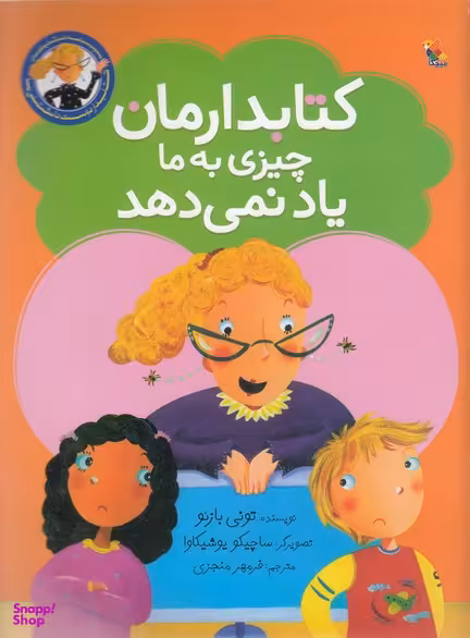 کتاب دارمان چیزی به ما یاد نمیدهد اثر تونی بازیو انتشارات مبتکران
