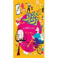کتاب حرف تو حرف کتاب پنجم