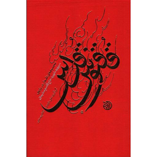 ققنوس قدس (مجموعه اشعار درباره سپهبد شهید حاج قاسم سلیمانی)