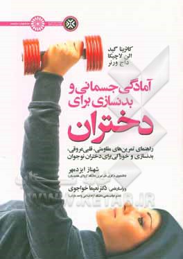 کتاب آمادگی جسمانی و بدنسازی برای دختران