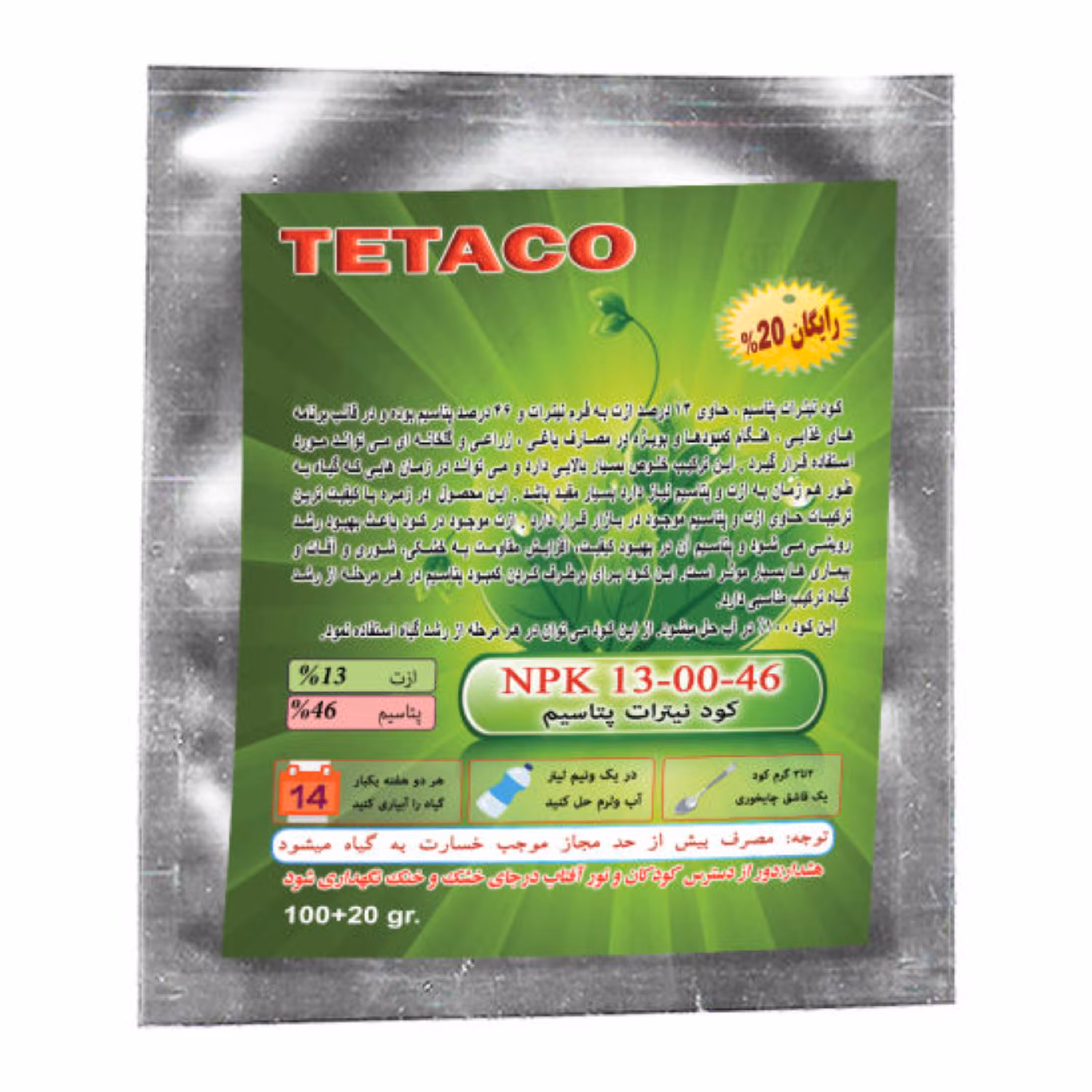 کود نیترات پتاسیم تتاکو مناسب گلدان و باغچه وزن 120 گرم(پسکرایه)