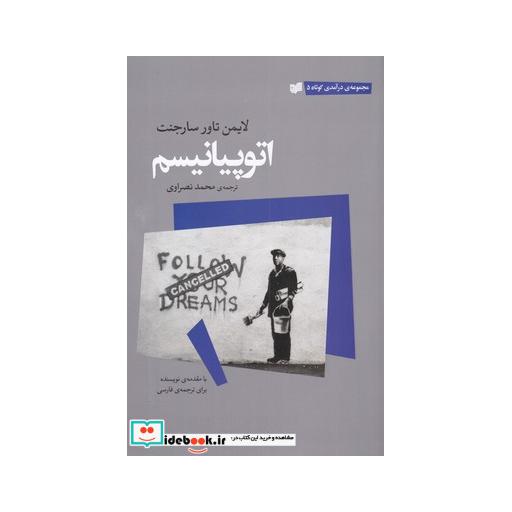 کتاب اتوپیانیسم
