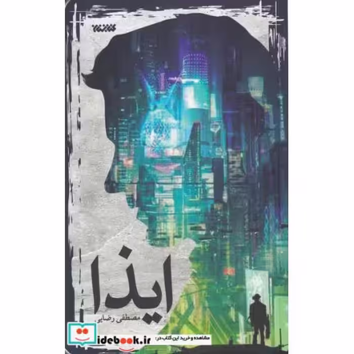 کتاب ایذا