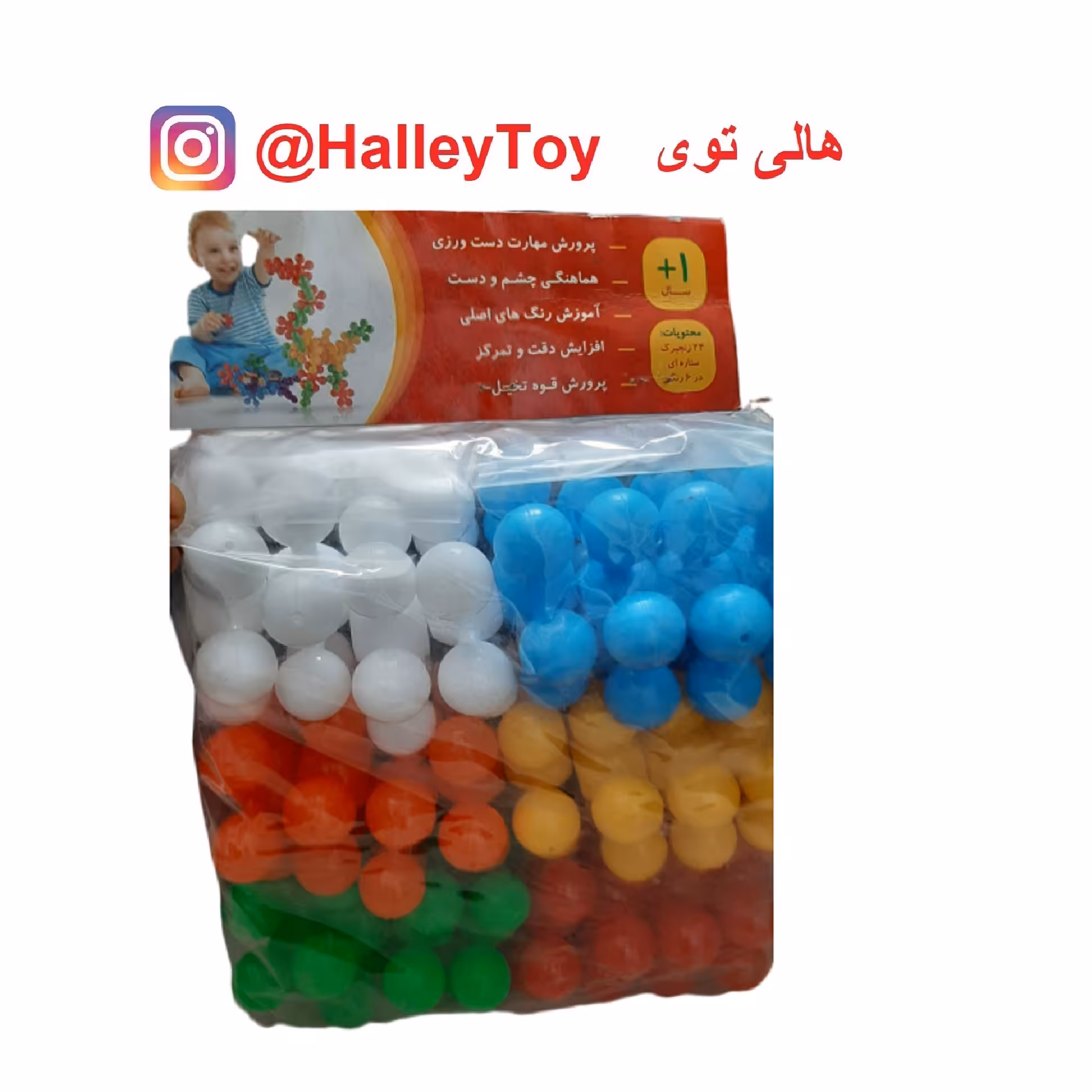 اسباب بازی مهارتی زنجیرک ستاره ای فروشگاه هالی توی