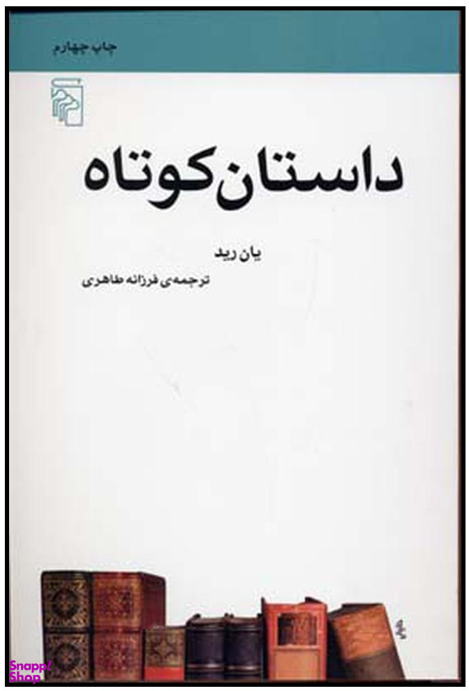 داستان کوتاه مرکز