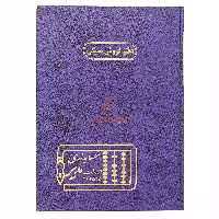 دفتر رحلی فروش مسکن 100 برگ سرمه ای مدیر