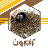 فلفل سیاه دانه (120 گرم)ترنجبین
