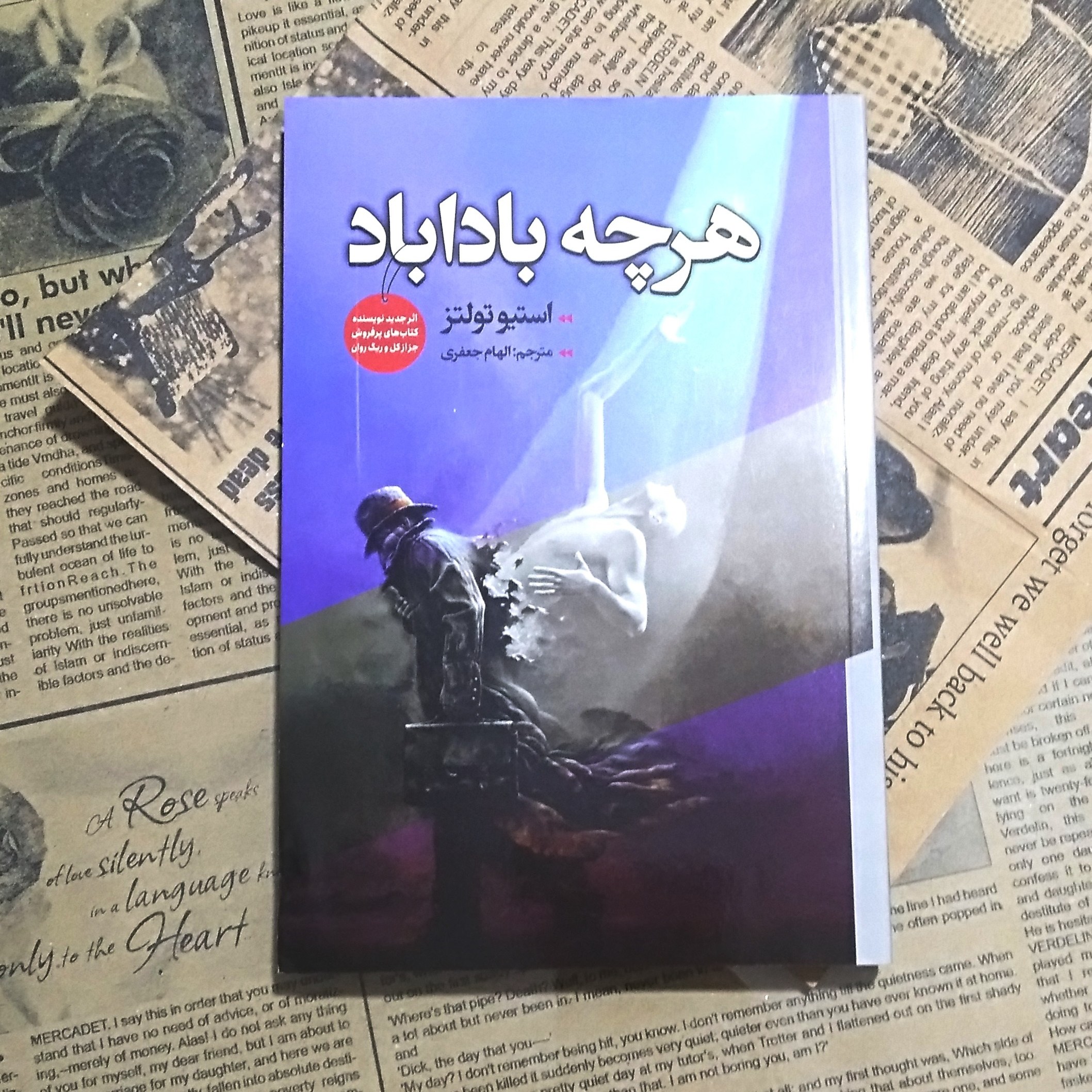 رمان هر چه باداباد نوشته استیو تولتر نشر ایرمان ترجمه الهام جعفری